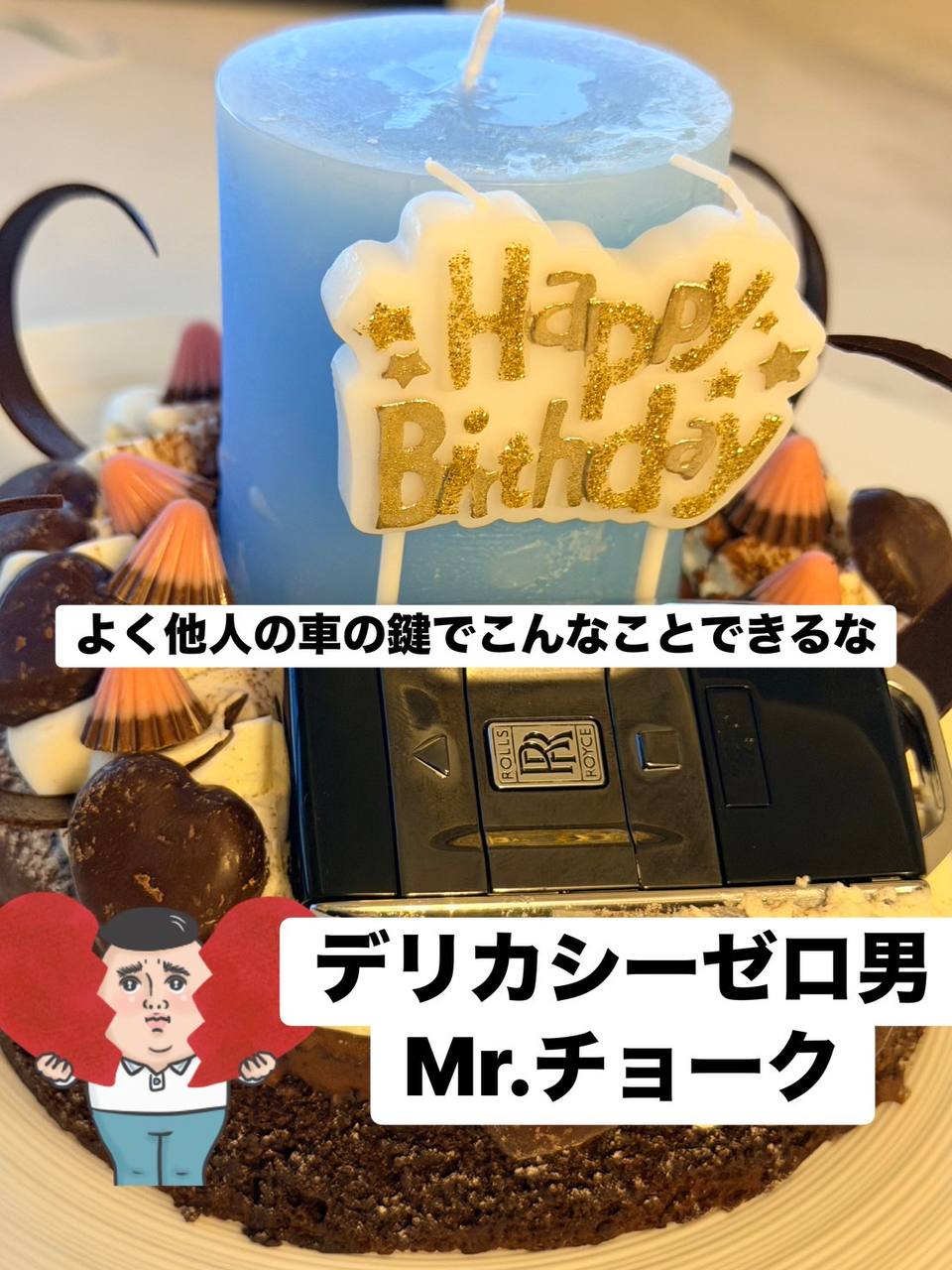 チョークさんの性格を象徴する内輪ネタ画像